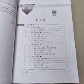 Excel数据分析超详细实战攻略-微课视频版【原版 内页干净