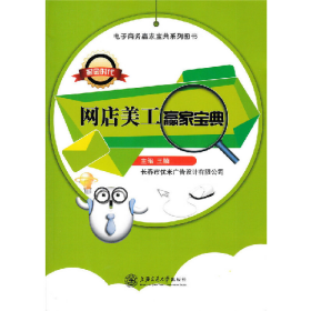 网店美工赢家宝典9787313145185上海交通大学出版社