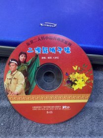 VCD 二人转-二滑屁哨子嗑