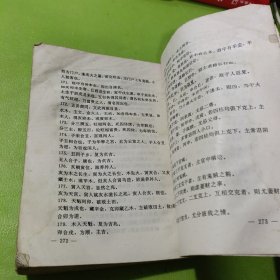 八字预测学 如图现货速发