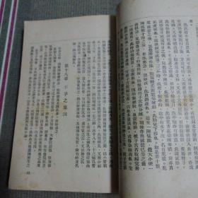 新汉医学丛书：妇科学  全一册（康德八年）