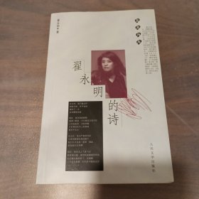 翟永明的诗