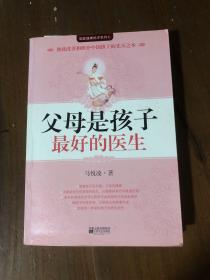 父母是孩子最好的医生：《不生病的智慧》作者马悦凌献给天下父母的育儿真经