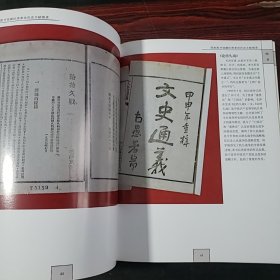 国家图书馆藏珍贵革命历史文献图录