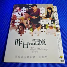 电影DVD 昨日的记忆 (1碟装)主演 张震 郭采洁 隋棠