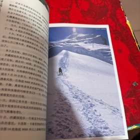 逐梦云端：西藏探险队攀登14座8000米高峰纪实