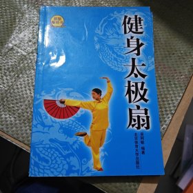 健身太极扇