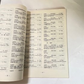 外文期刊馆藏目录（1995年版）