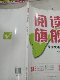 阅读旗舰. 八年级