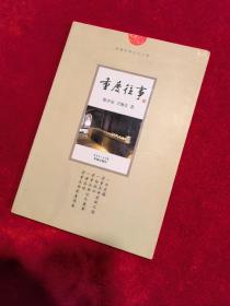 重庆往事