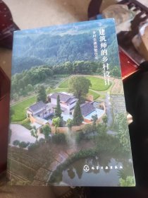 建筑师的乡村设计：乡村自建别墅住宅