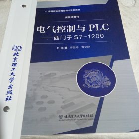 电气控制与PLC—西门子S7-1200