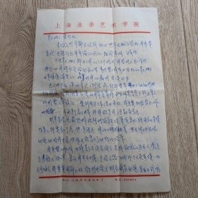 吴娟芳信札一通三页