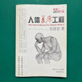 人体复原工程：人体使用手册2