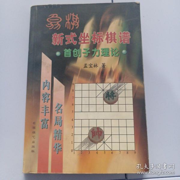 象棋新式坐标棋谱