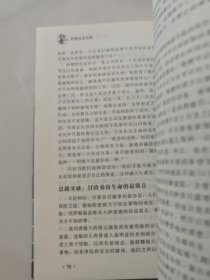 卓越人生：思路决定出路