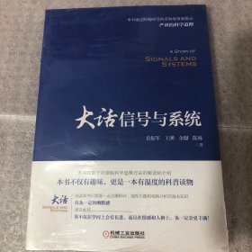 大话信号与系统