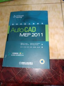 奥宾学院大师系列：AutoCAD MEP 2011