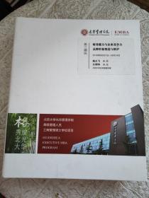 财务能力与企业竞争力品牌形象塑造与维护