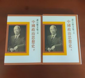 中国政治思想史