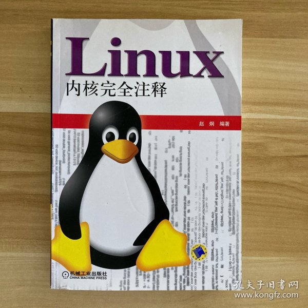 Linux内核完全注释