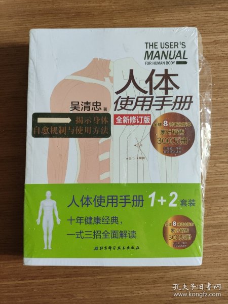 人体使用手册2：人体复原工程