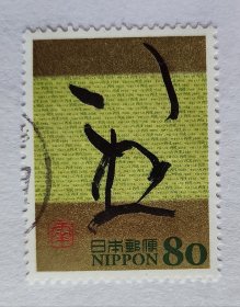 日本信销邮票【0009】
