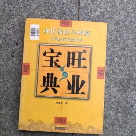 旺业宝典