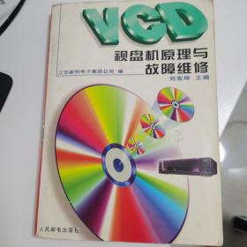 VCD 视盘机原理与故障维修