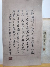 书法笺 录苏轼 临江仙 品纸如图 便宜11元
