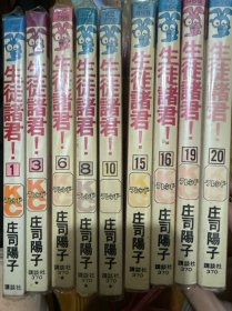 生徒诸君