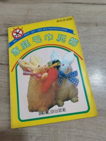 家庭毛巾玩物
