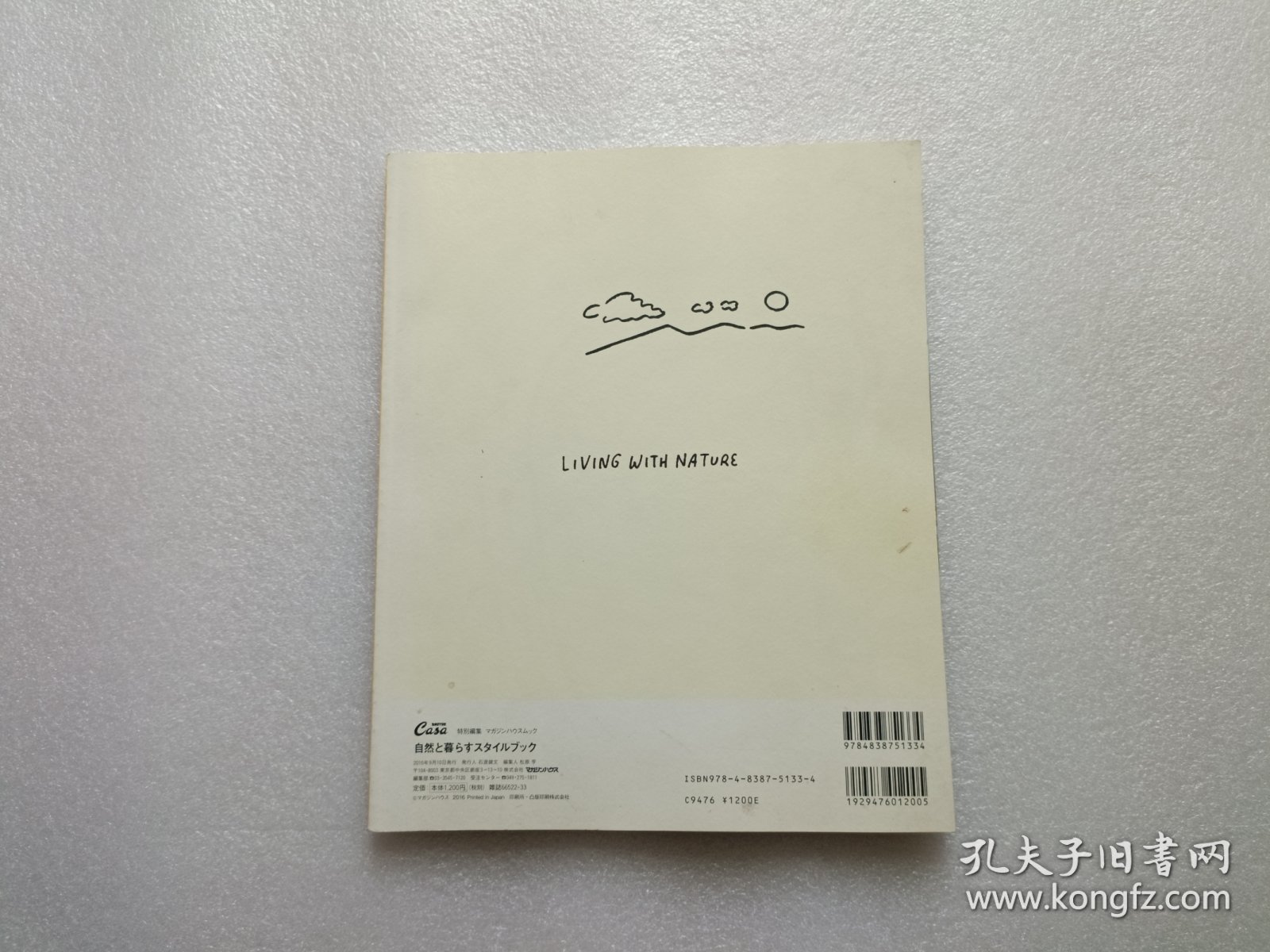 CASA BRUTUS EXTRA ISSUE 自然と暮らす 请看图 名称以图为准