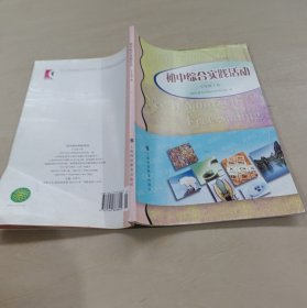 Z3148 初中综合实践活动(7下) D156