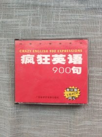 疯狂英语900句（4CD ）