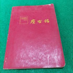 50年代软抄日记本(有字)