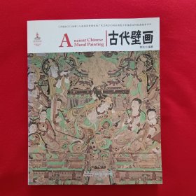 中国红：古代壁画