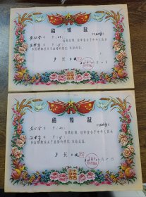 1957年广东信宜县罗汉乡人民委员会结婚证1对