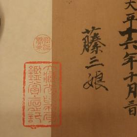 光明皇后藤三娘书《乐毅论》