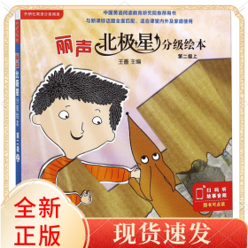 丽声北极星分级绘本(第2级上共6册)