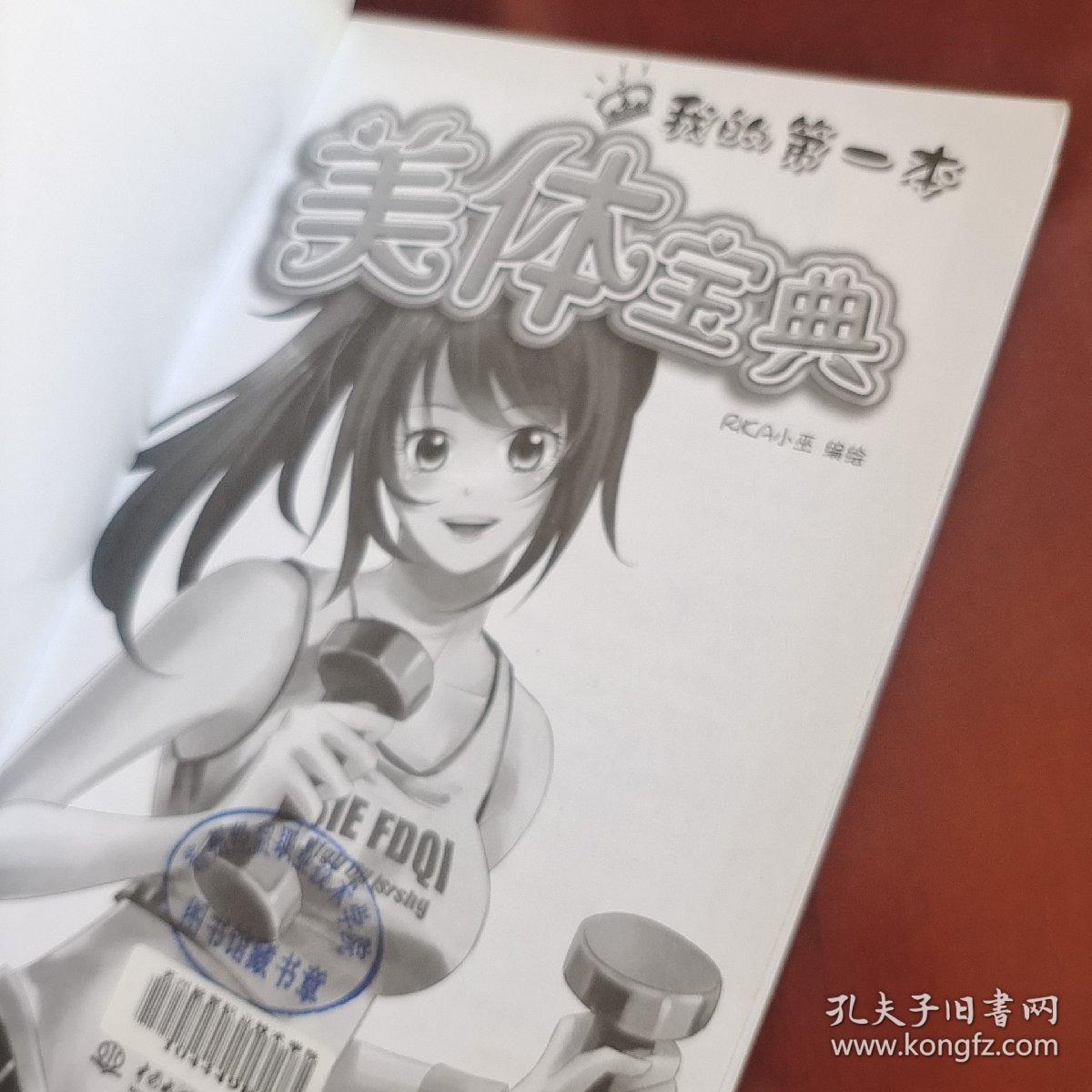 我的第一本-美体宝典
