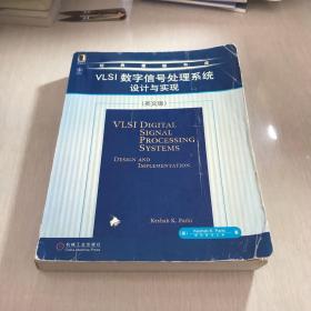 VLSI数字信号处理系统设计与实现 (英文版)