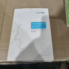 当我谈跑步时我谈些什么