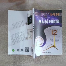 少年时103 从时钟到时间