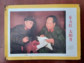 1966年铁皮画毛泽东林彪《东方红太阳升》