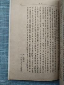 共产党宣言【1949年】百周年纪念版 签名浙干一部五班 石农 签赠夏景炜