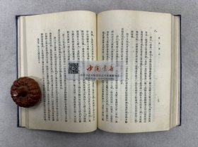 伦理学 全一册 布面精装 1933年 初版