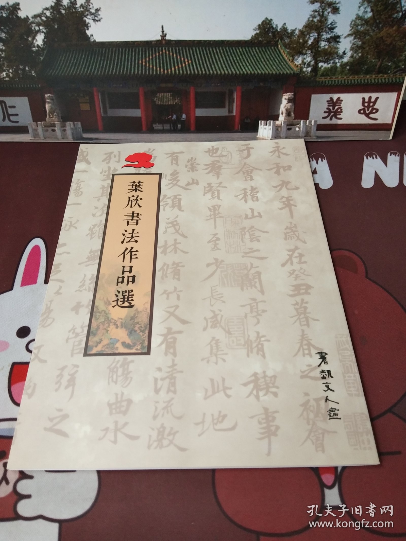 点击查看原图 叶欣书法作品选