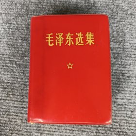 毛泽东选集