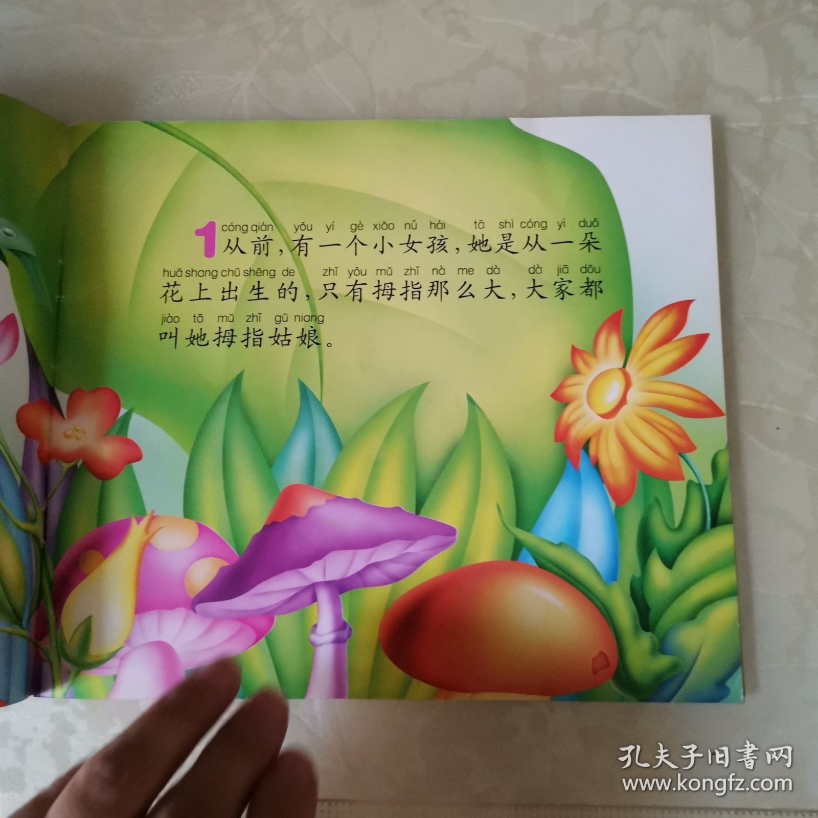 小小动画片：拇指姑娘